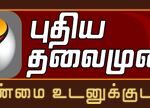 puthiya-thalaimurai-client-logo